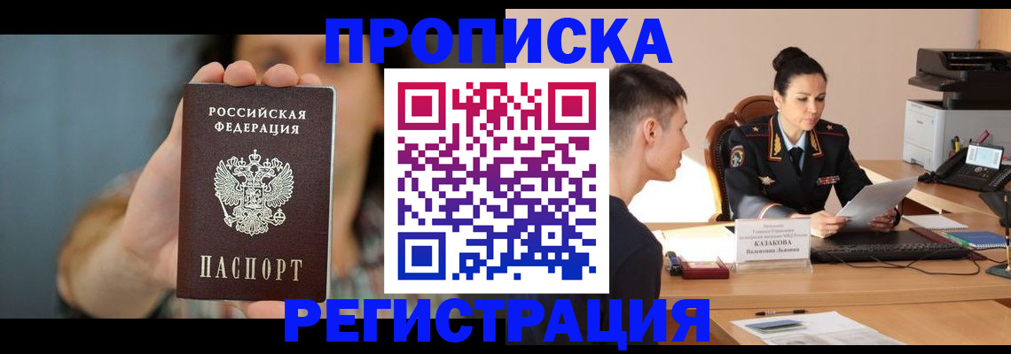 где прописаться в Медногорске